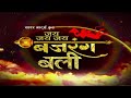 Jai Jai Bajarang Bali 427 Bhag