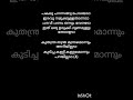 Kuthandram Vedan Manjummalboys Lyrics Malayalam Shorts Trending Briefinger Songlyrics