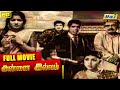 Annai Illam Full Movie Sivaji Ganesan Devika P Madhavan K V Mahadevan Raj Old Classics