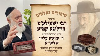 Special Kamea From Reb Shaya ben Reb Moshe | קמיע הישועות של רבי ישעי'ה מקרעסטיר זי"ע