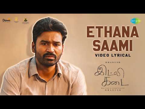 Ethana Saami (Lyrical) — watch video