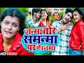 VIDEO जन्मा तोर समन्मा पर ऐरनमा Raushan Rohi New Maghi Son