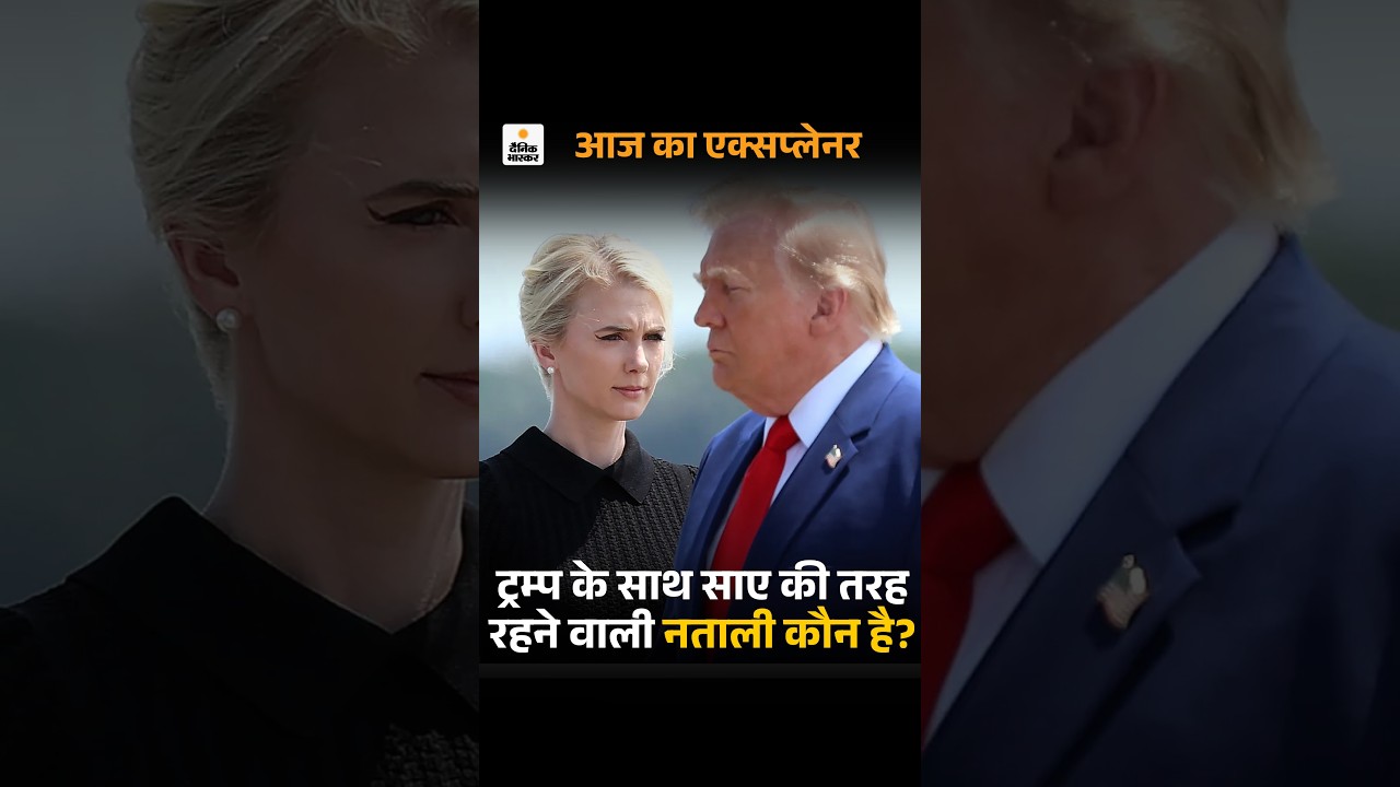 Trump Assistant Natali Harp: ईरान से डरकर ट्रम्प ने छिपकर विमान बदला, तब नताली भी साथ थीं