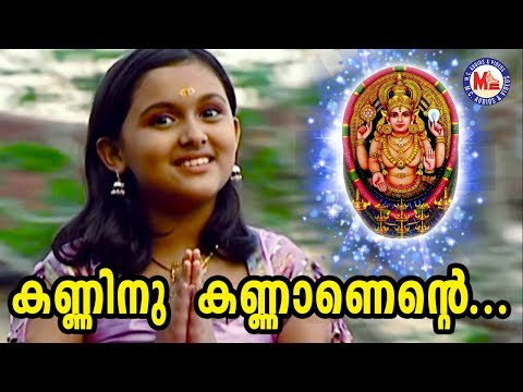 കണ്ണിനു കണ്ണാണൻറ്റെ |Kanninu Kannanantte | Chottanikara Amma  Songs| Hindu Devotional Malayalam