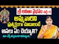 శ్రీ లలితా వైభవం Sri Lalitha Vaibhavam Part 13 Lakshmi Nitya Pooja Kalpa