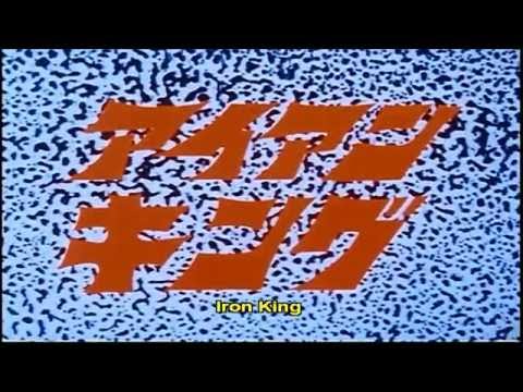 Iron King (1972-1973) - Intro (1-2)