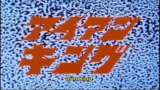 Iron King (1972-1973) - Intro (1-2)