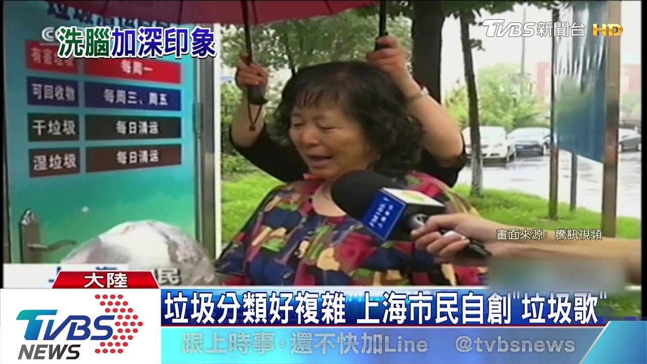 快被垃圾分類逼瘋! 上海市民自創「垃圾歌」