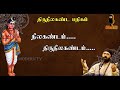 அவ்வினைக்கு திருநீலகண்ட பதிகம் திரு�