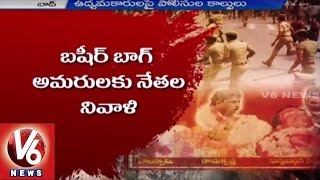 Oppositions pays tributes to Immortals of Basheerbagh Fire Incident | V6 News (29-08-2015)