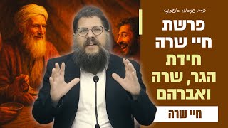 ״שרה, הגר וקטורה - למה אברהם התחתן שלוש פעמים?״ שיעור מיוחד על פרשת חיי שרה | הרב שניאור אשכנזי (הרב שניאור אשכנזי) - התמונה מוצגת ישירות מתוך אתר האינטרנט יוטיוב. זכויות היוצרים בתמונה שייכות ליוצרה. קישור קרדיט למקור התוכן נמצא בתוך דף הסרטון ״שרה, הגר וקטורה - למה אברהם התחתן שלוש פעמים?״ שיעור מיוחד על פרשת חיי שרה | הרב שניאור אשכנזי (הרב שניאור אשכנזי) - התמונה מוצגת ישירות מתוך אתר האינטרנט יוטיוב. זכויות היוצרים בתמונה שייכות ליוצרה. קישור קרדיט למקור התוכן נמצא בתוך דף הסרטון