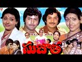 SUJATHA TELUGU FULL MOVIE SUJATHA MURALI MOHAN MOHAN BABU NIRMALAMMA V9 VIDEOS