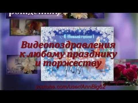 Channel trailer Original video greetings for all occasions