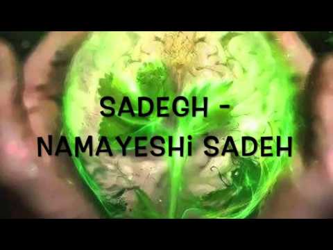 sadegh namayeshi sadeh  صادق نمایشی ساده