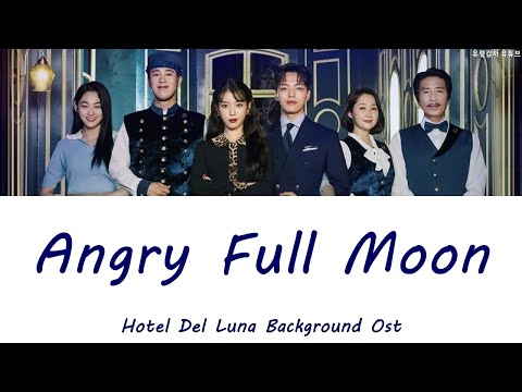 호텔 델루나 BGM(브금) - Angry Full Moon｜Hotel Del Luna background music, Various Artist ost