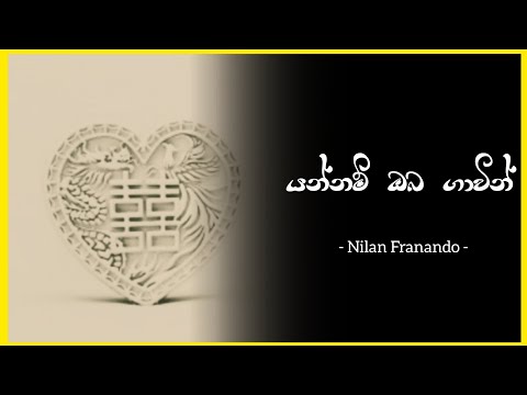 Yannam Oba Gawin | යන්නම් ඔබ ගාවින් | Nilan Franando Sinhala Lyrics Songs 2020 | Lyrics | By GC Bgm