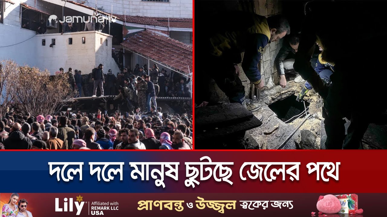 নিখোঁজ স্বজনের খোঁজে ভাঙা হচ্ছে সিরিয়ার সিদনায়া কারাগারের দেয়াল! | Syria Prison Crowd | Jamuna TV