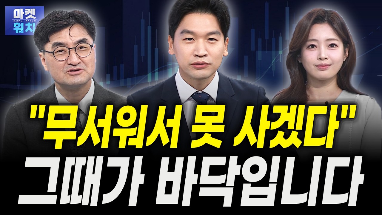 공포에 던질 때가 기회 "저는 이미 담았습니다"ㅣ이완수 그레너리투자자문 대표