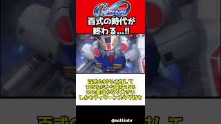 【Gジェネエターナル】Zエタロに舞い降りた剣【ガンダムMk-IV SDガンダムジージェネレーションエターナル ジージェネ アムロ シャア νガンダム ダブル・フィン・ファンネル