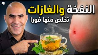 اربع خلطات فعّالة تخلصك من النفخة وآلام المعدة والقولون في رمضان