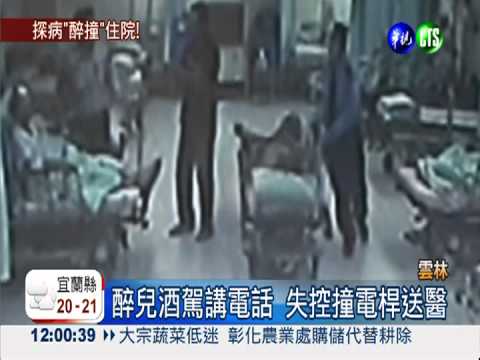 急探昏倒病父 醉兒酒駕撞進急診