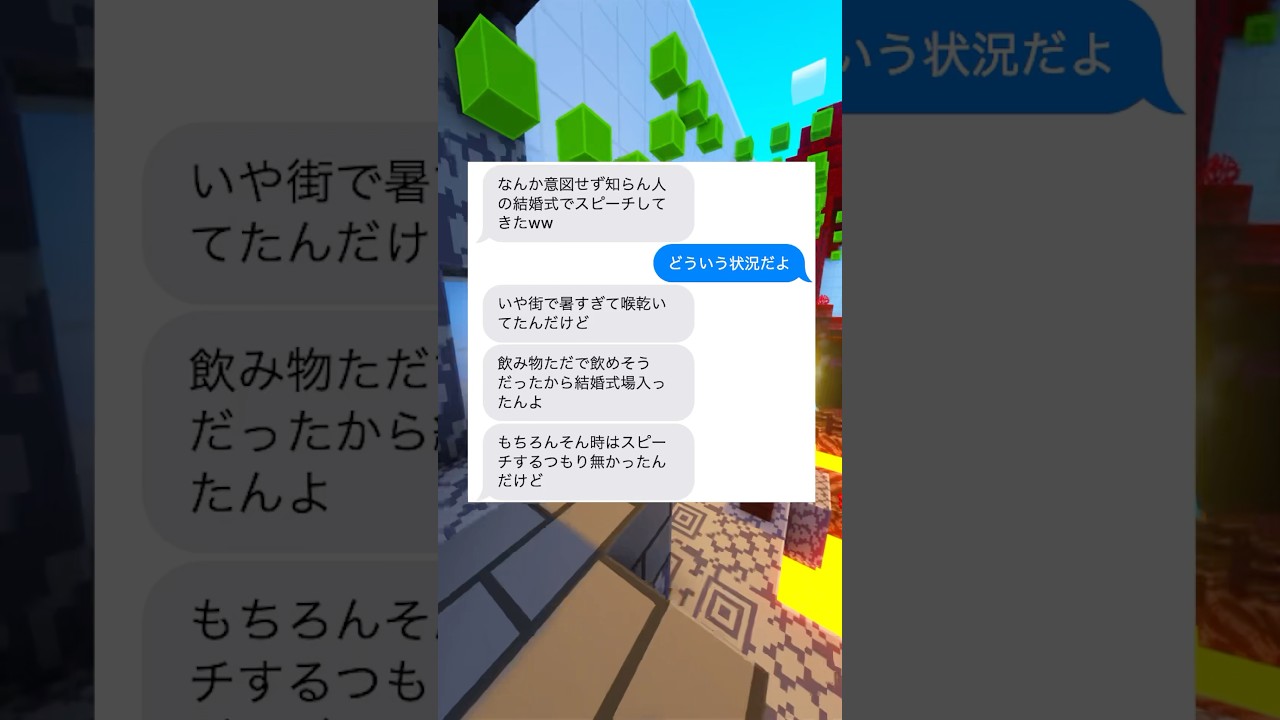 最後ワロタ😂😂😂 #マイクラ #line #スカッと