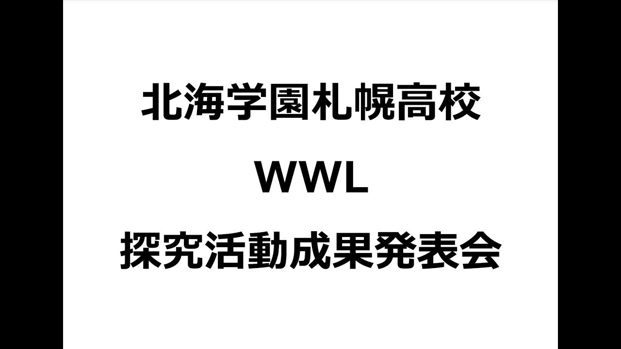 探求成果発表・活動報告