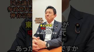 東大五月祭の件 #参政党 #日本人ファースト #日本人ファースト参政党 #五月祭