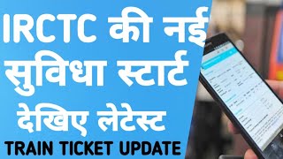 IRCTC Train Ticket Booking New Facility On UTS App For General Ticket ! QR Code Train Ticket Booking