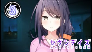 〈プロローグ〉＃3「牛乳飲んでも おっきくなれない」【セヴンデイズ実況】【LIFE0ゲーム】