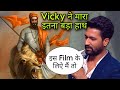 Chatrapati Sambhaji Maharaj movie | Vicky Kaushal | Laxman | 2024, After Jara Hatke Jara Bachke