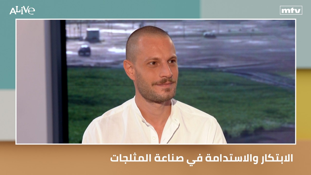 الابتكار والاستدامة في صناعة المثلجات