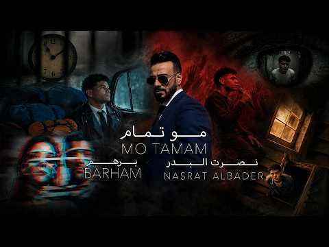 مو تمام