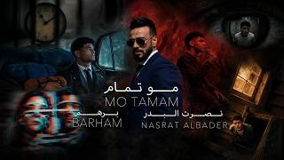 كلمات اغنية مو تمام نصرت البدر وبرهم الديواني
