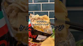 正直レビュー!! 本気で美味い「ピザポテト✖︎ケバブ」　#簡単レシピ #アレンジ #ピザポテト #ケバブ #おつまみ
