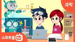 [6학년ㅣ과학] 효모의 발효 조건을 알아보는 실험 계획 세우기 ㅣ 6학년 1학기 1단원 과학자처럼 탐구해 볼까요?