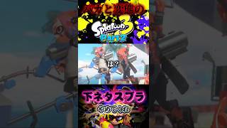 【スプラ3】本編↑/何を出したって言ったこいつ。part2 #おすすめ #ゲーム実況 #スプラトゥーン3
