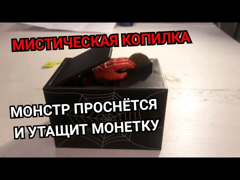 МИСТИЧЕСКАЯ КОПИЛКА