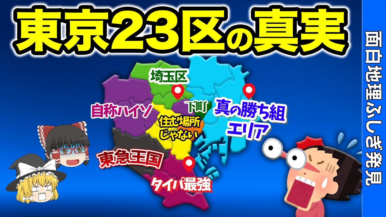 イメージ激変！よく分かる東京23区の穴場駅TOP10【おもちり】