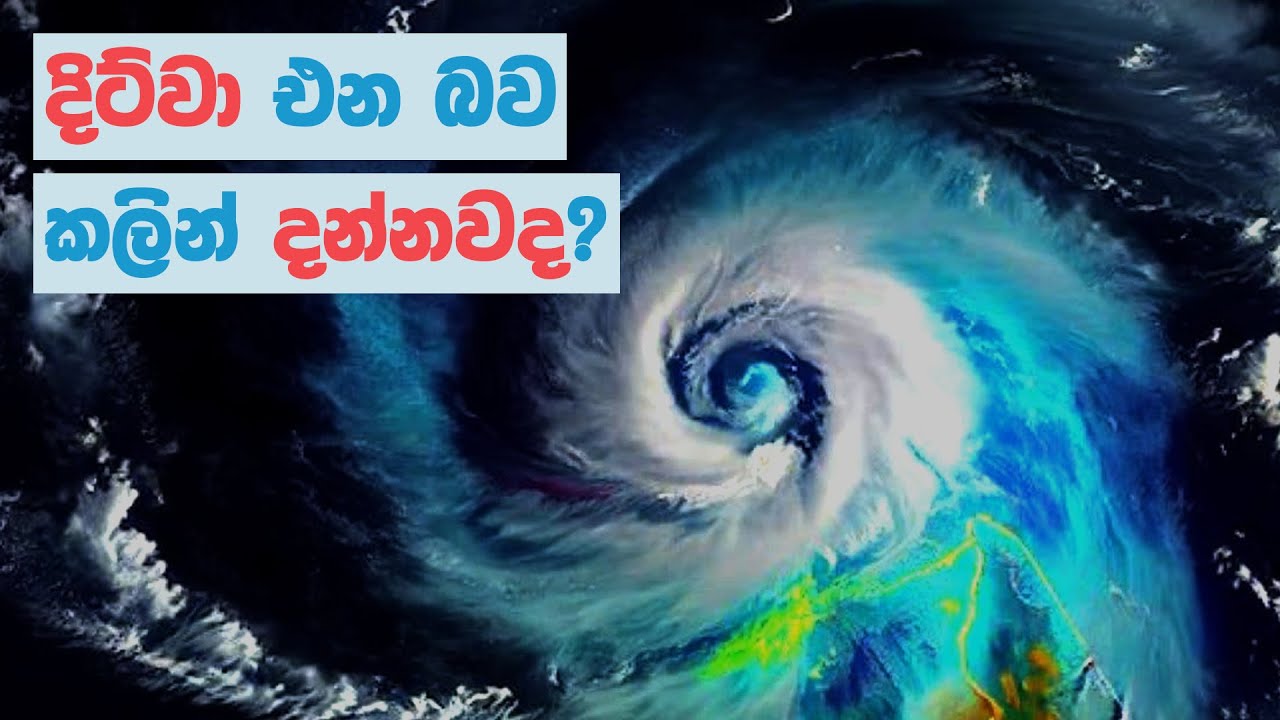 කාලගුණ විද්‍යාව මවිත කල සුලි කුණාටුව