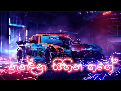 නන්දන සිහින ගගේ | Nandana Sihina Gange - Dasmina bro