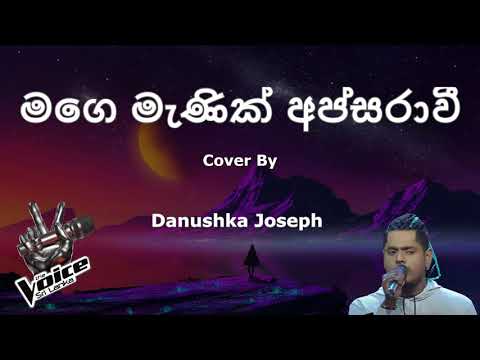 මගෙ මැණික් අප්සරාවී | Mage Manik Apsaravi Cover By Danushka Joseph