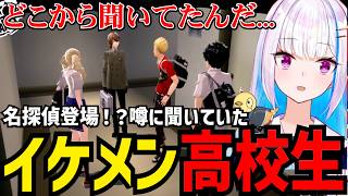 【P5R#50】名探偵登場！？噂に聞いていたイケメン高校生【リゼ・ヘルエスタ切り抜き】※ネタバレあり