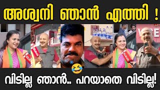 Mallu Troll Reporter Arun vs Aswani Malyalm troll #trollmalayalam