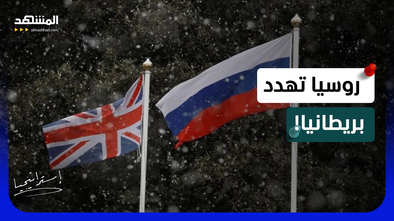 جحيم بوتين.. خطة موسكو السرية لتمزيق الناتو واستهداف بريطانيا! - استراتيجيا