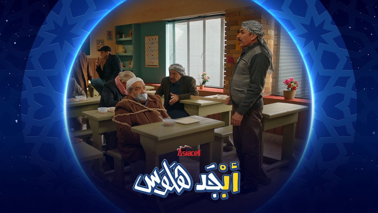 فيديو | أستاذ حسيب محسوب على الإدارة السابقة | أبجد هلوس