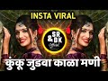Kunku Jodav Kala Mani कुंकू जुडवा काळा मणी Sang Na Devi Majhya Bha