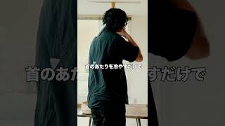 夏の暑さ対策に役立つガジェット紹介します【sony reon pocket 5】#shorts #gadgets #sony