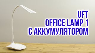 UFT Office Lamp 1 з акумулятором (UFTofficelamp1) - відео 1