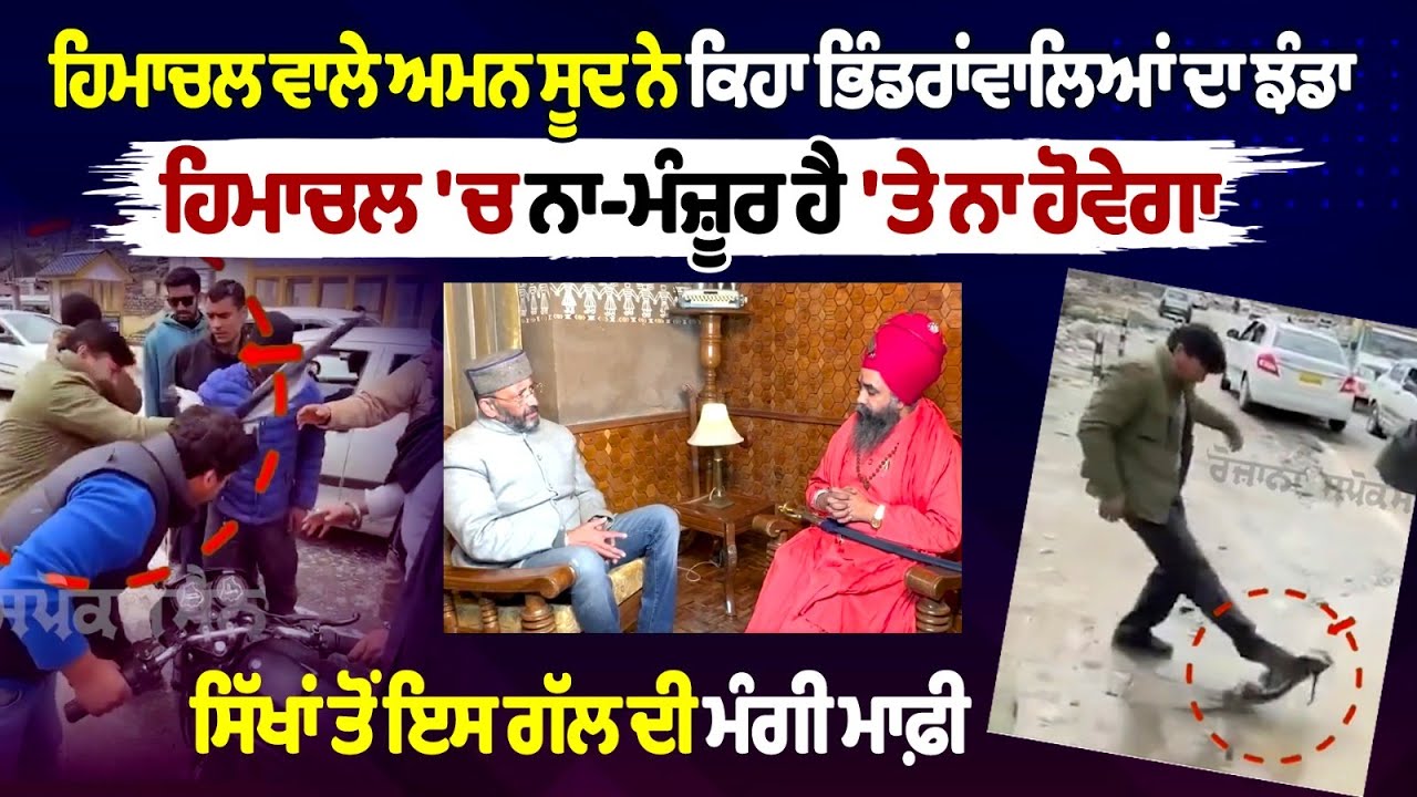 Himachal Pradesh's Aman Sood said Bhindranwale's flag is unacceptable in Himachal Himachal Pradesh's Aman Sood said Bhindranwale's flag is unacceptable in Himachal